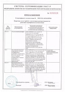 Сертификат соответствия
