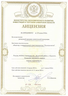 Лицензия