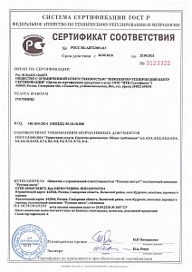Сертификат соответствия