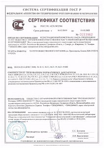 Сертификат соответствия